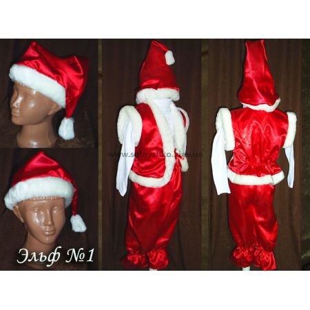 Карнавальный костюм Эльф - Гном №6