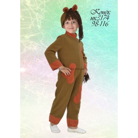 Карнавальный костюм Конек № 3(конь, конёк, кінь)