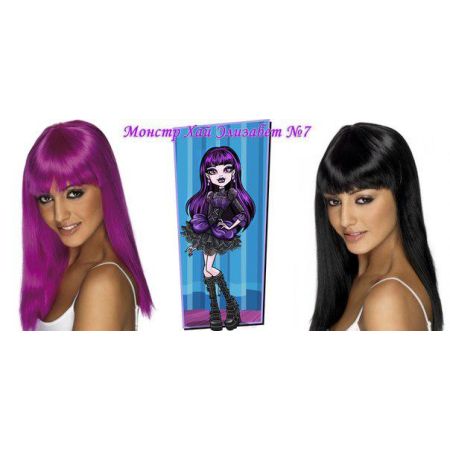 Парик Монстер Хай Элизабет